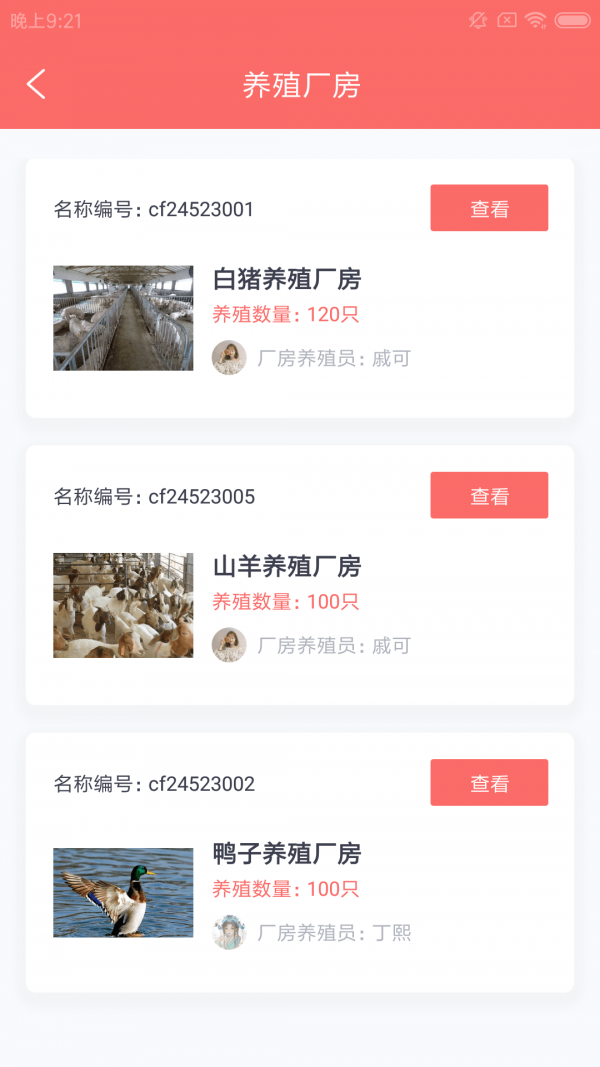 会也殖主管截图3 会也殖主管截图3