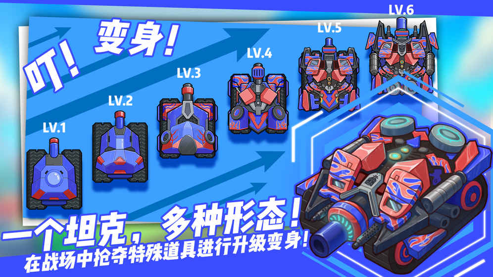 超次元坦克 v4.0 安卓版截图3 超次元坦克 v4.0 安卓版截图3