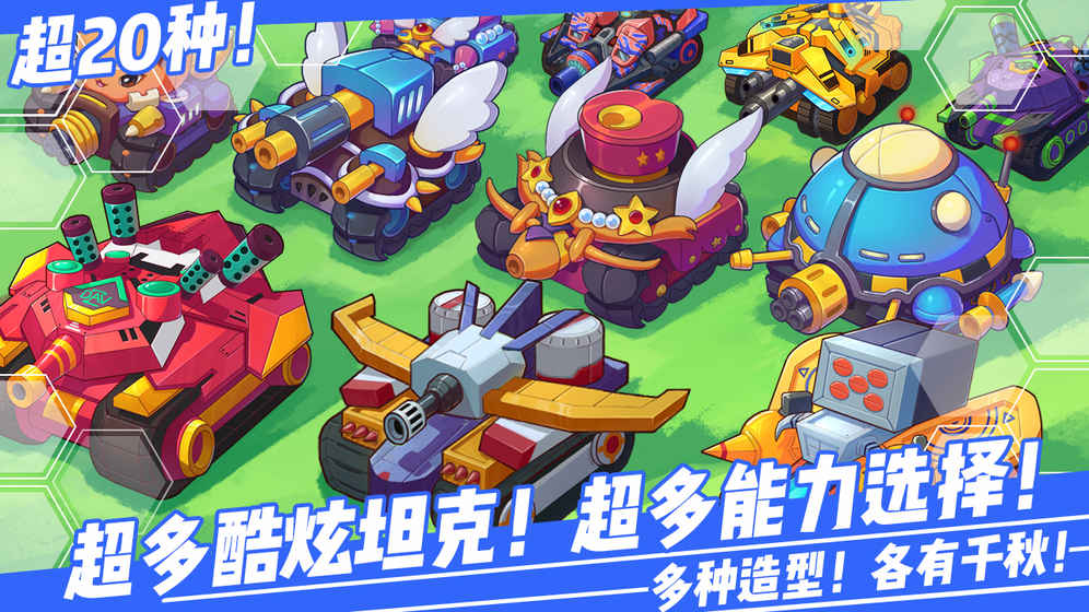 超次元坦克 v4.0 安卓版截图5 超次元坦克 v4.0 安卓版截图5