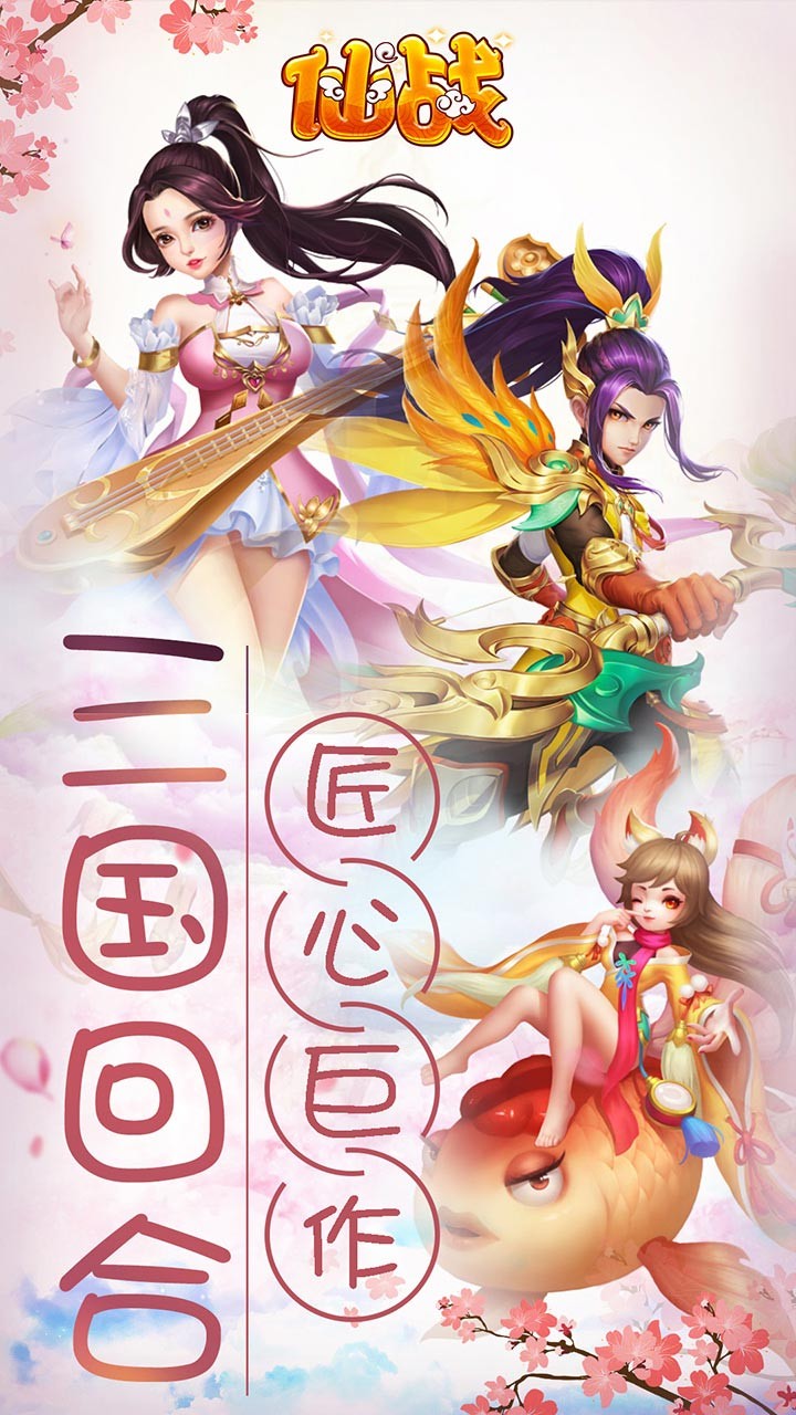 仙战 1.0.0截图1 仙战 1.0.0截图1