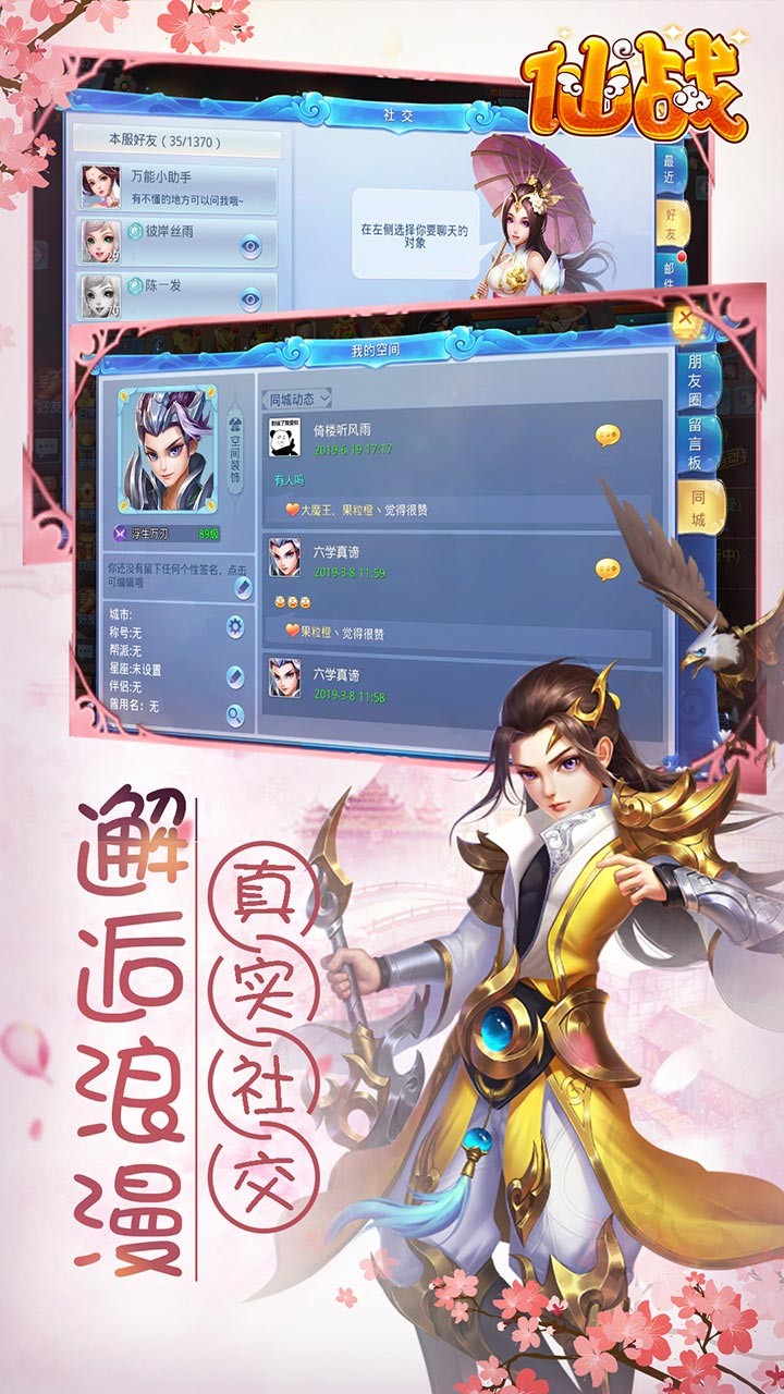 仙战 1.0.0截图4 仙战 1.0.0截图4