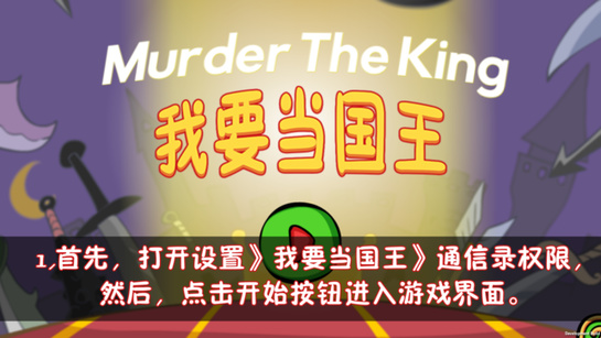 我要当国王 1.0.3截图1 我要当国王 1.0.3截图1