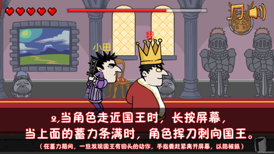 我要当国王 1.0.3截图2 我要当国王 1.0.3截图2