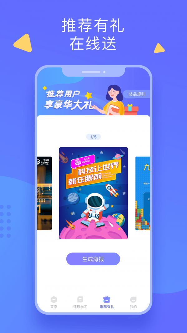 克乐思科技截图4