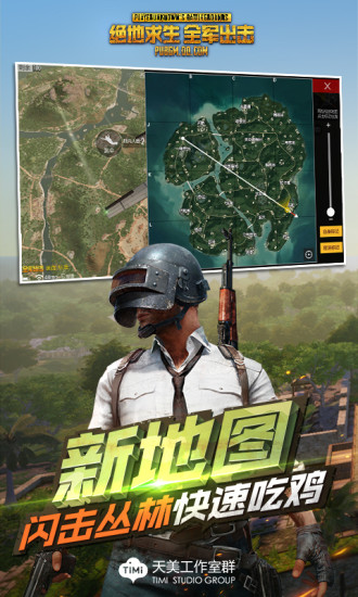 绝地求生全军出击闪击丛林版 V1.0.11.1.0 最新版截图2 绝地求生全军出击闪击丛林版 V1.0.11.1.0 最新版截图2