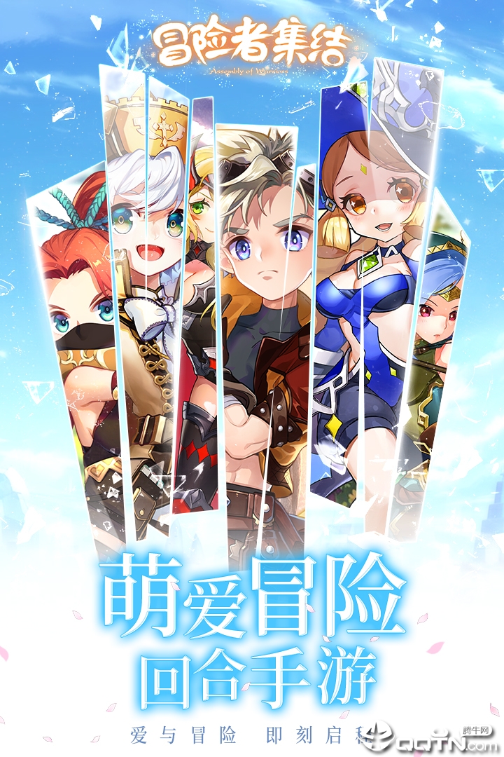 冒险者集结 v1.2.2 安卓版截图1 冒险者集结 v1.2.2 安卓版截图1