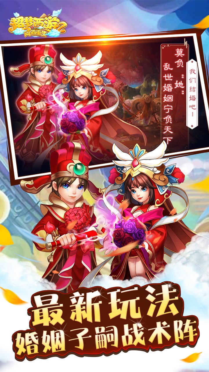 超梦西游2之问道重生 1.4.0截图5