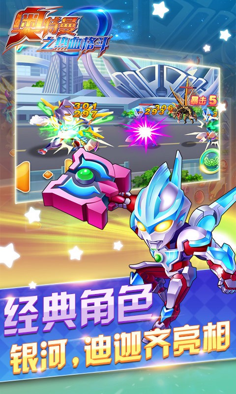 奥特曼之热血格斗2017 3.2.0截图1