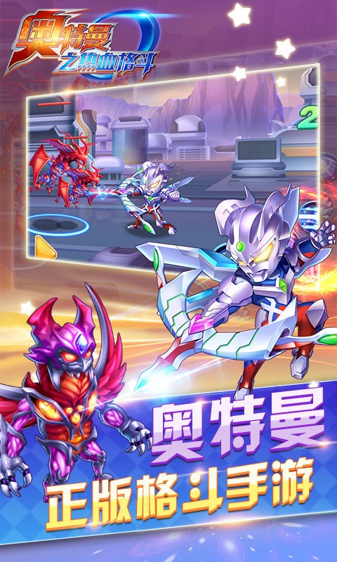 奥特曼之热血格斗2017 3.2.0截图3