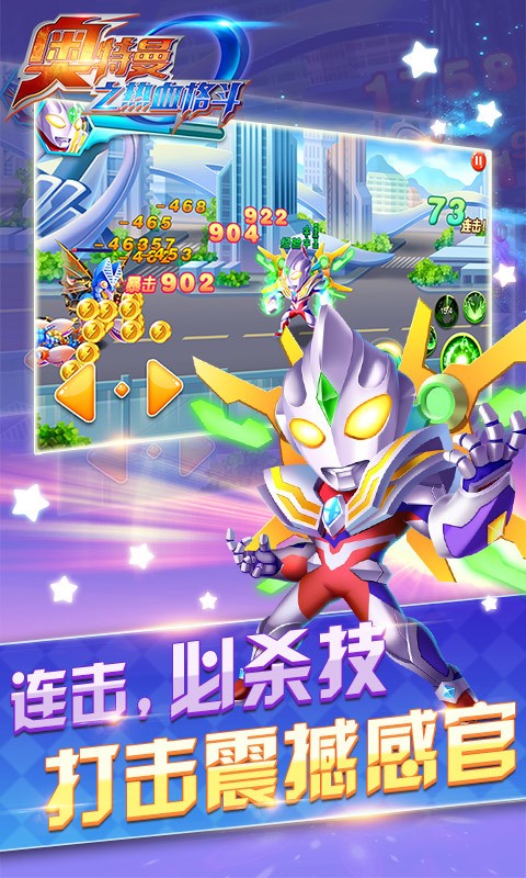 奥特曼之热血格斗2017 3.2.0截图4