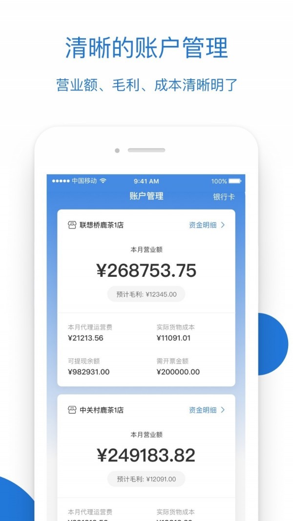 luckin合伙人截图4