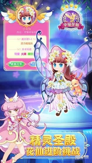 小花仙守护天使 1.6.6截图2