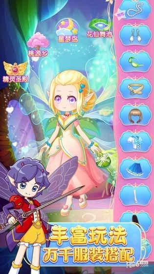 小花仙守护天使 1.6.6截图3