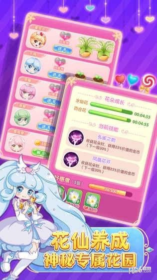 小花仙守护天使 1.6.6截图4