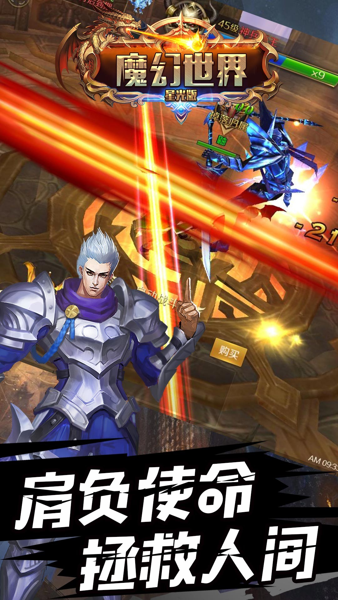 魔幻世界BT(星光版) 1.0.1截图1 魔幻世界BT(星光版) 1.0.1截图1