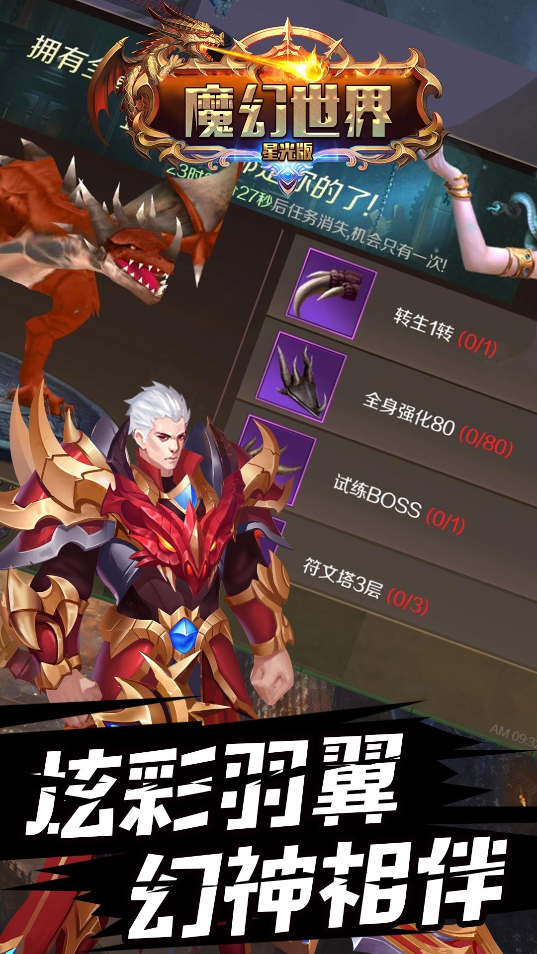 魔幻世界BT(星光版) 1.0.1截图2 魔幻世界BT(星光版) 1.0.1截图2