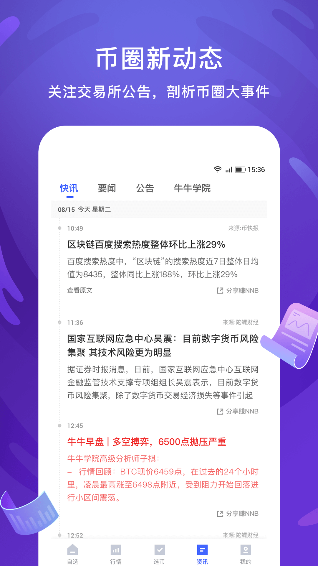 币牛牛截图3 币牛牛截图3