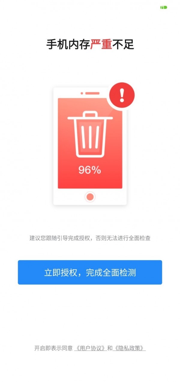 快清理截图1 快清理截图1