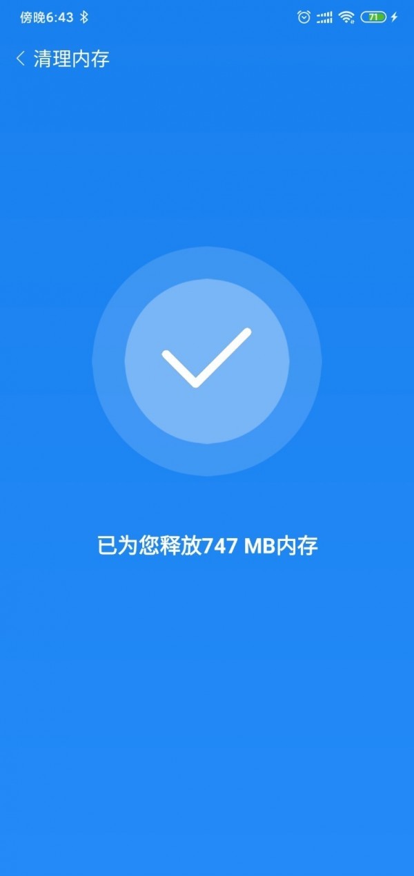 快清理截图4 快清理截图4