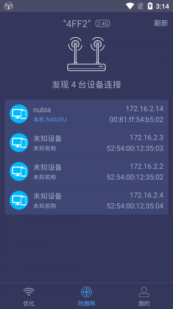 WiFi加速管家截图2
