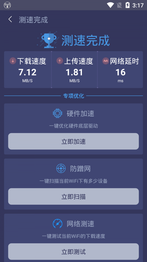 WiFi加速管家截图4