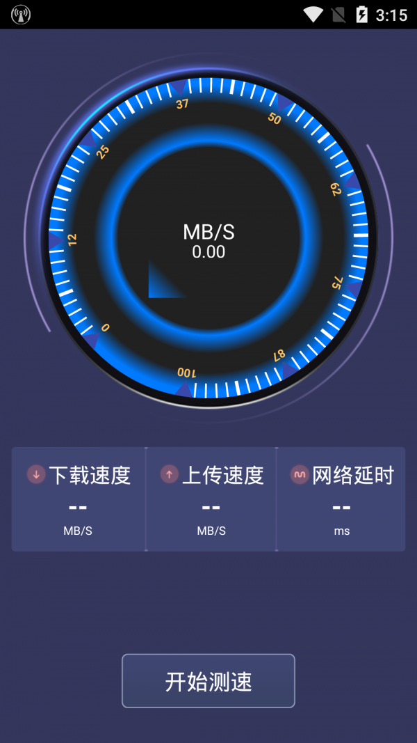 WiFi加速管家截图5