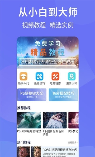 PS设计达人截图2 PS设计达人截图2