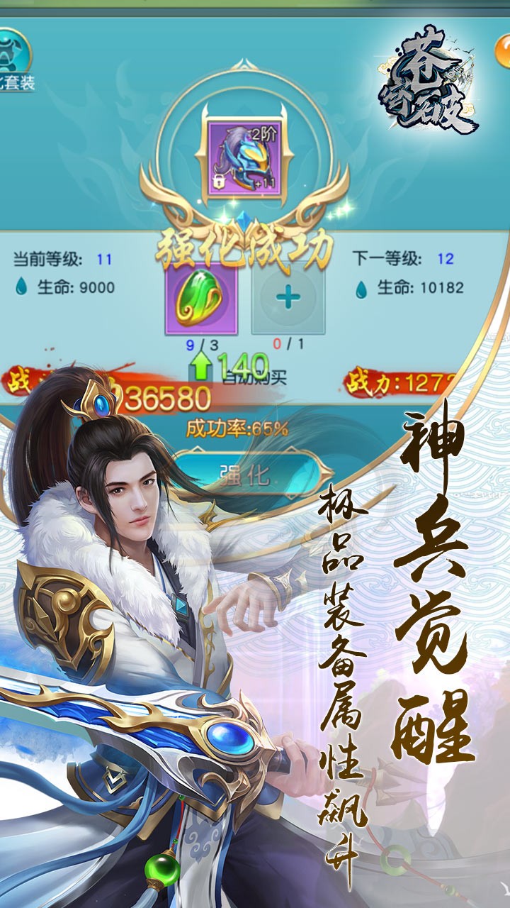 苍穹破 1.0.2截图2 苍穹破 1.0.2截图2