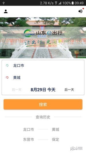 山东e出行截图1 山东e出行截图1