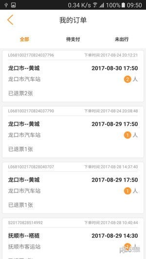 山东e出行截图2 山东e出行截图2