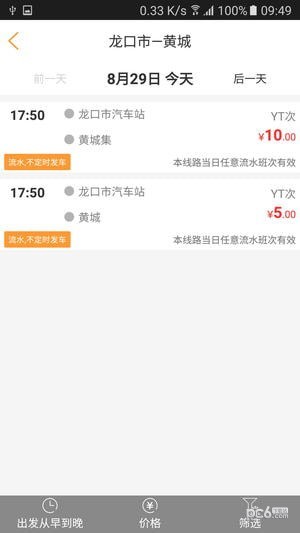 山东e出行截图3 山东e出行截图3