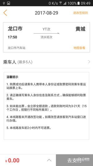 山东e出行截图4 山东e出行截图4