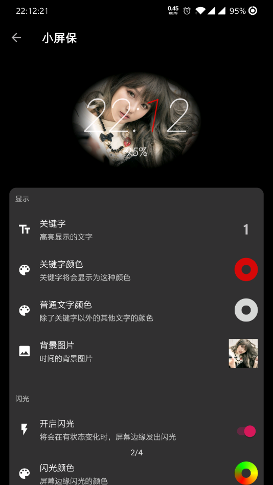 小屏保截图2 小屏保截图2