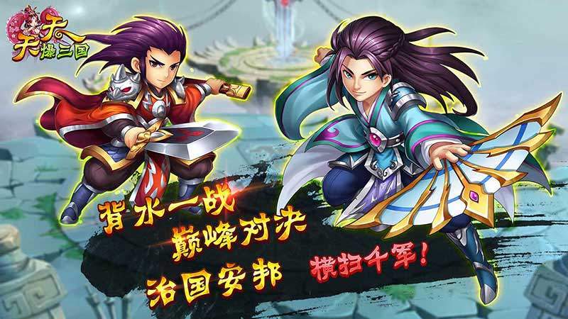 天天爆三国电视版 v0.22.108 安卓版截图3 天天爆三国电视版 v0.22.108 安卓版截图3