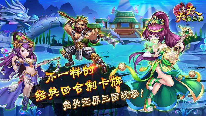 天天爆三国电视版 v0.22.108 安卓版截图5 天天爆三国电视版 v0.22.108 安卓版截图5