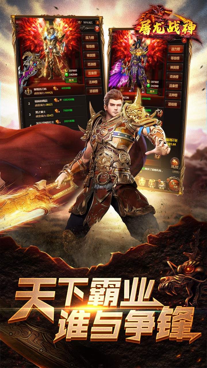 屠龙战神 1.0.0截图1