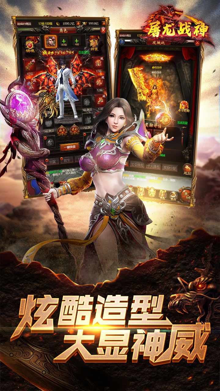 屠龙战神 1.0.0截图3