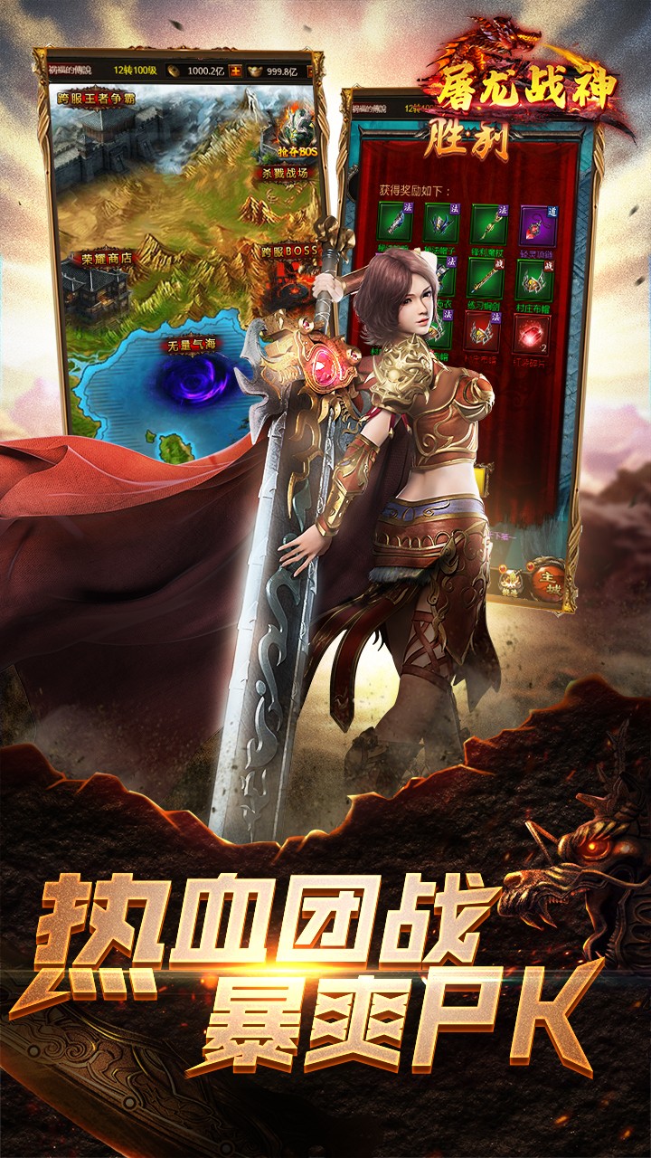 屠龙战神 1.0.0截图4