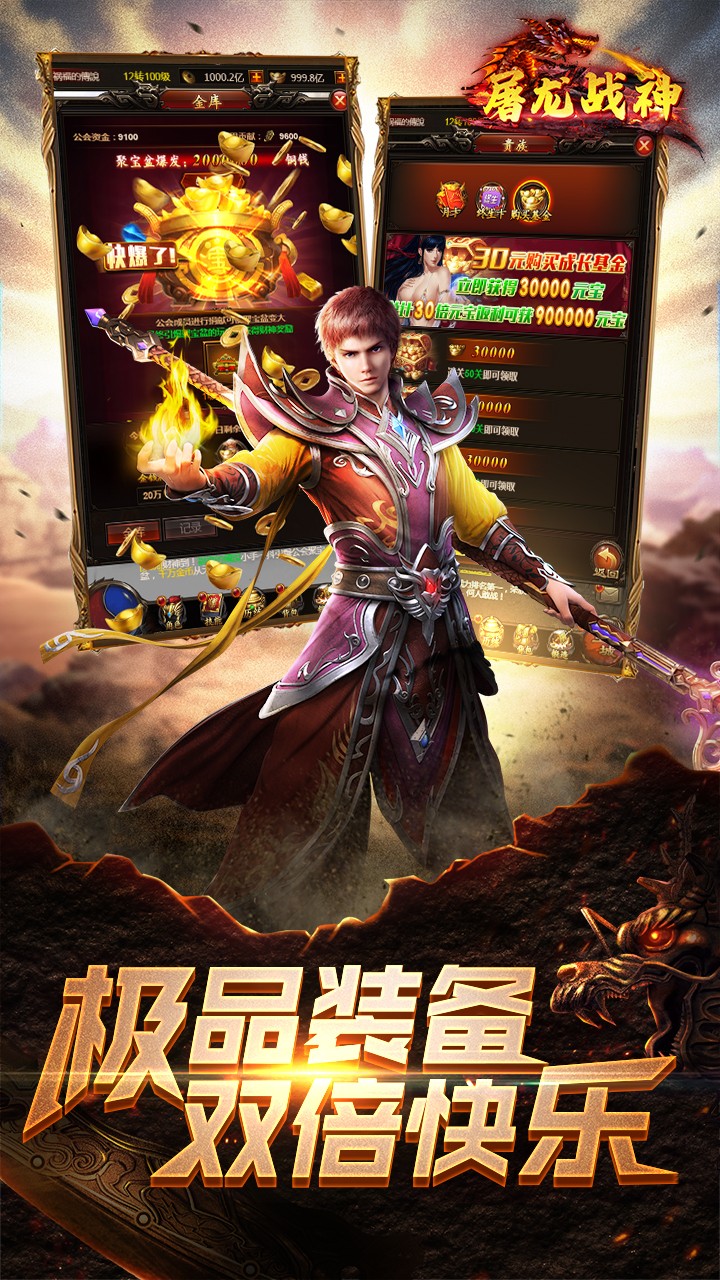 屠龙战神 1.0.0截图5