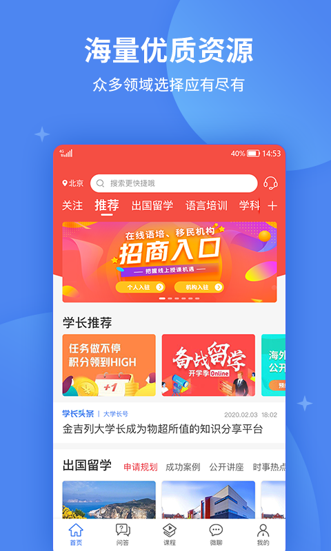 金吉列大学长 2.2.8截图2