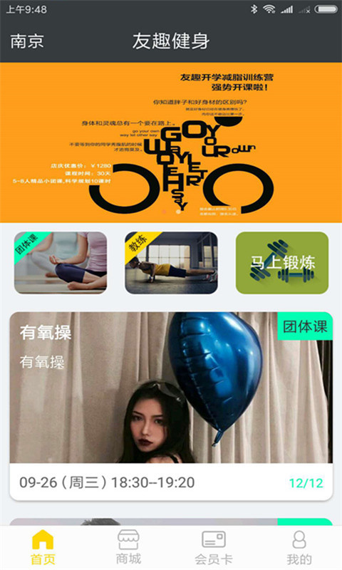 友趣健身截图1 友趣健身截图1