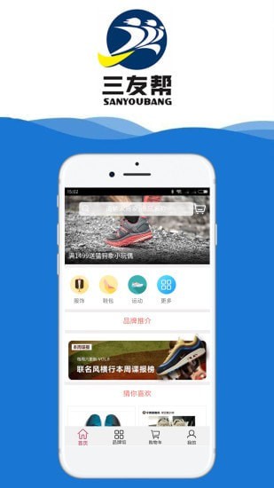 三友帮截图1