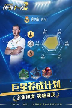 艾特足球手游 v0.22.0 安卓版截图1
