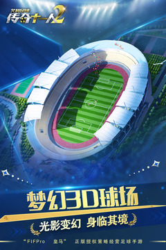 艾特足球手游 v0.22.0 安卓版截图5