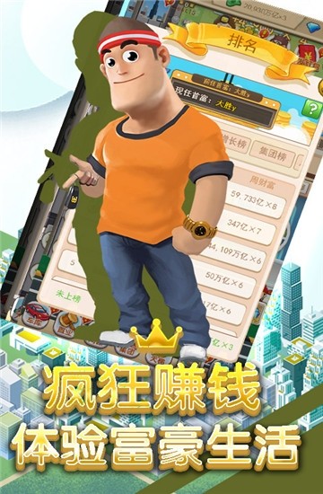 商业传说 1.0.0截图1 商业传说 1.0.0截图1