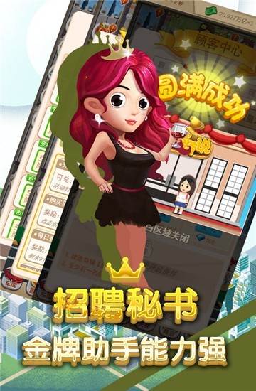 商业传说 1.0.0截图3 商业传说 1.0.0截图3