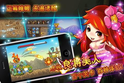 Q弹三国 1.0中文版截图3