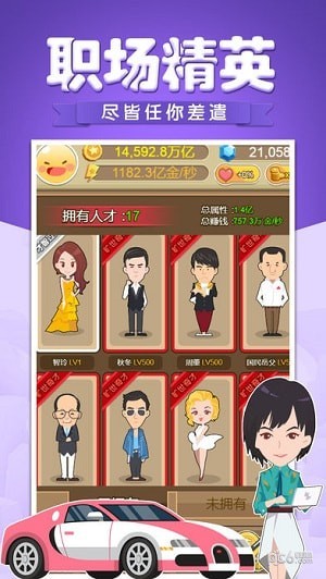 草根崛起记 1.0.6截图2 草根崛起记 1.0.6截图2