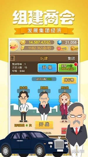 草根崛起记 1.0.6截图3 草根崛起记 1.0.6截图3