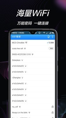 WiFi钥匙连截图1